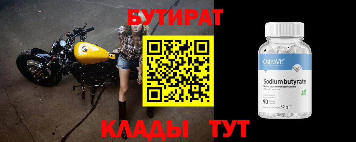 Новосибирск  БУТИРАТ Butirat  Вход с VPN 