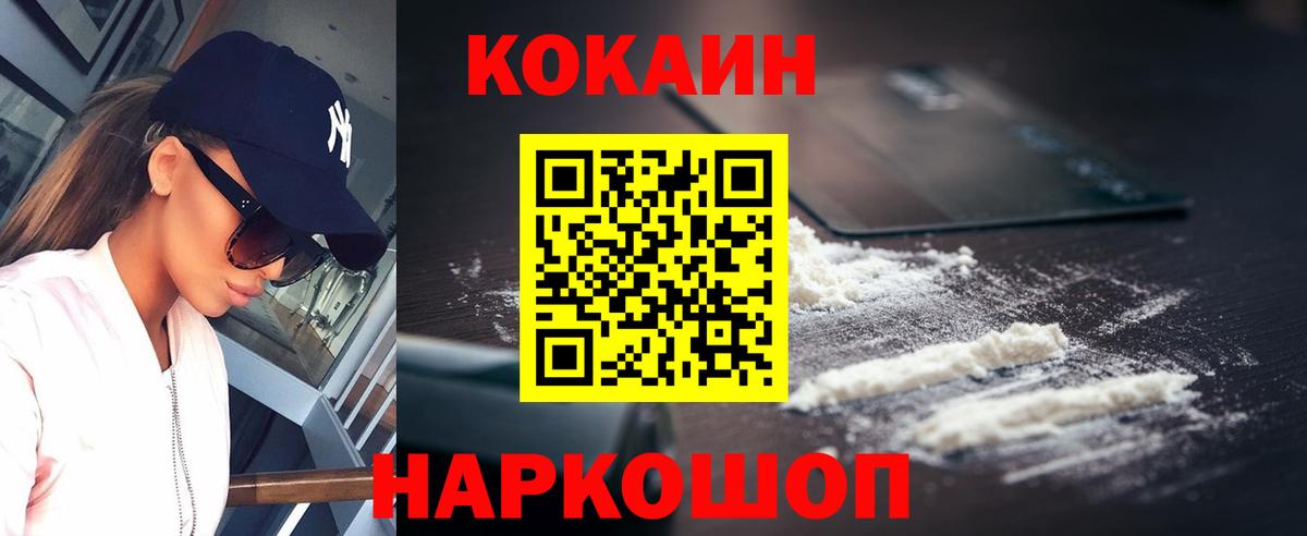 Cocaine Columbia  КОКАИН 99%  Вход с VPN  Новосибирск 