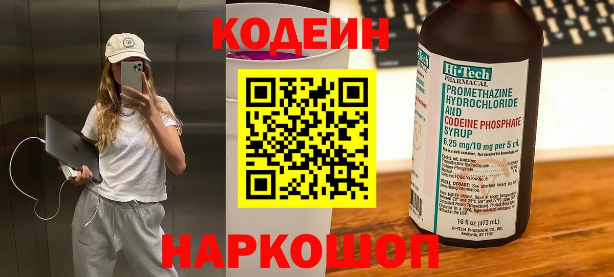 Кодеиновый сироп Lean напиток Lean (лин) Новосибирск