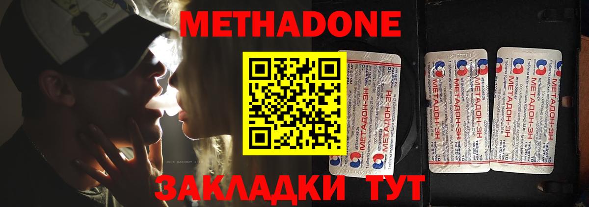МЕТАДОН кристалл  Вход с VPN  Метадон methadone  Новосибирск 