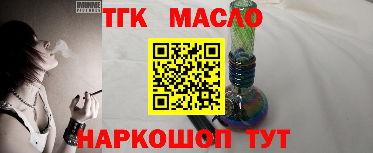 Дистиллят ТГК вейп с тгк  Вход с VPN  Дистиллят ТГК концентрат  закладки  Новосибирск 